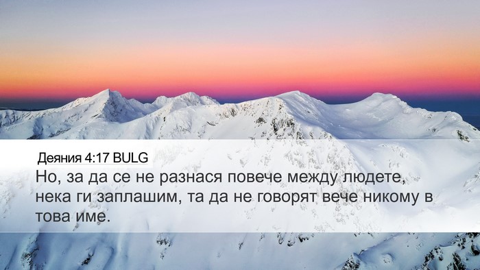 Деяния 4:17 BULG Bible Verse Image