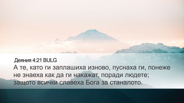 Деяния 4:21 BULG Bible Verse Image