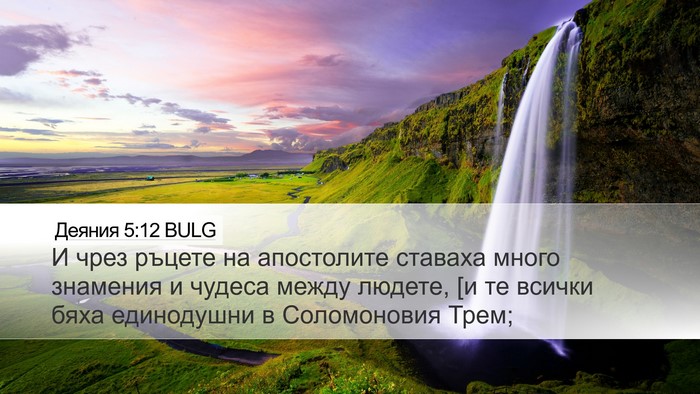 Деяния 5:12 BULG Bible Verse Image