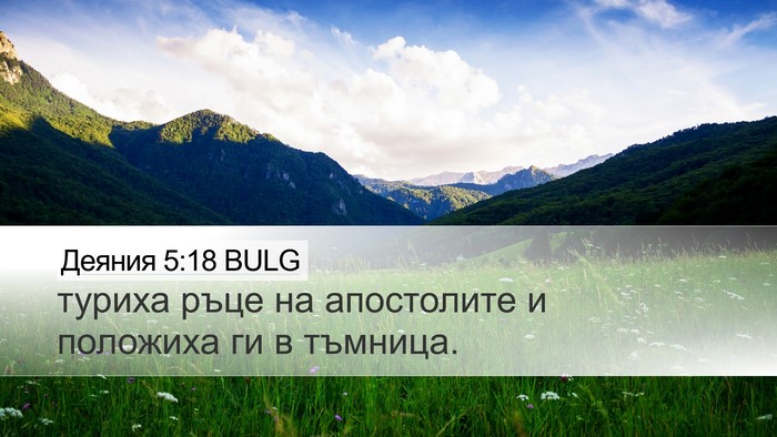 Деяния 5:18 BULG Bible Verse Image