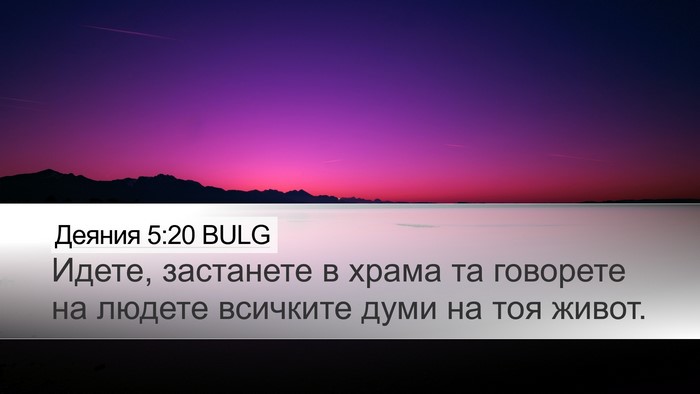 Деяния 5:20 BULG Bible Verse Image