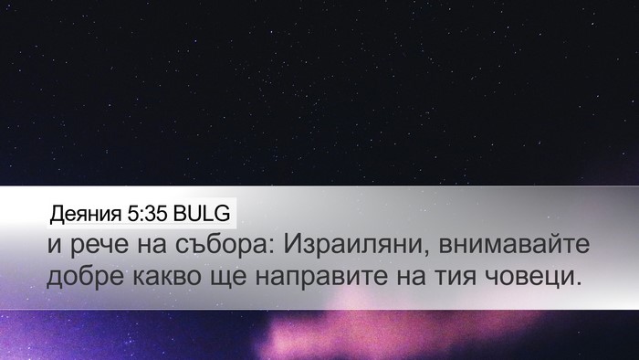Деяния 5:35 BULG Bible Verse Image