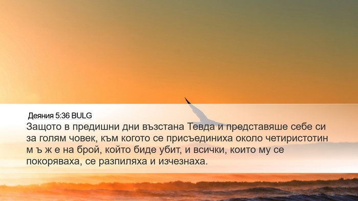 Деяния 5:36 BULG Bible Verse Image