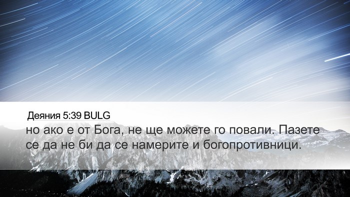 Деяния 5:39 BULG Bible Verse Image