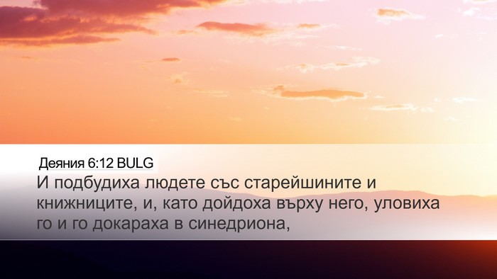 Деяния 6:12 BULG Bible Verse Image