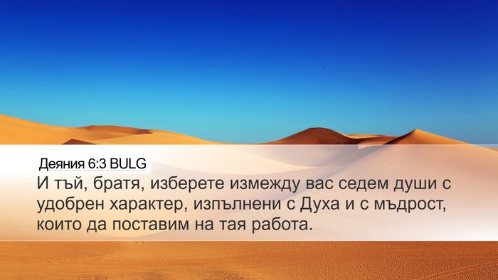 Деяния 6:3 BULG Bible Verse Image