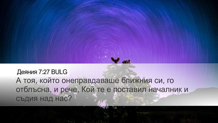Деяния 7:27 BULG Bible Verse Image