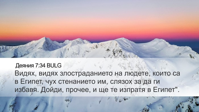 Деяния 7:34 BULG Bible Verse Image