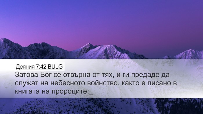 Деяния 7:42 BULG Bible Verse Image