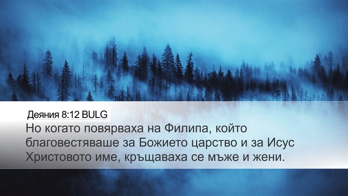 Деяния 8:12 BULG Bible Verse Image