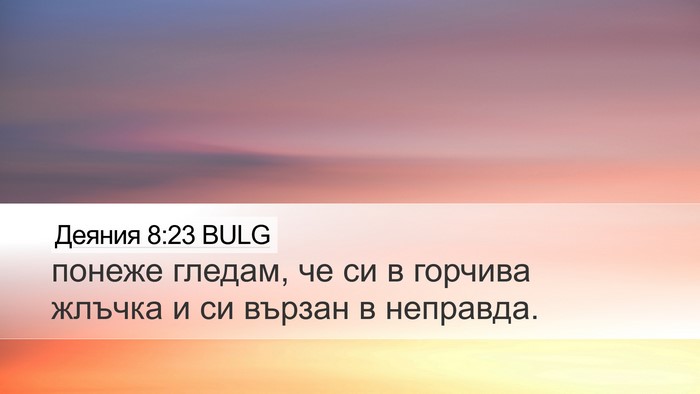 Деяния 8:23 BULG Bible Verse Image