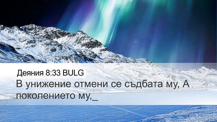 Деяния 8:33 BULG Bible Verse Image