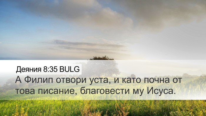 Деяния 8:35 BULG Bible Verse Image