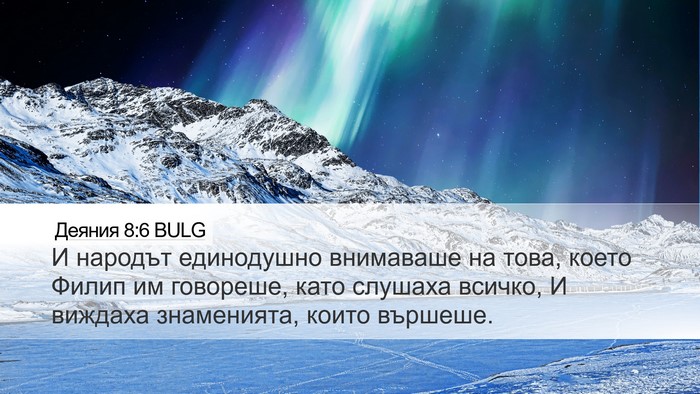 Деяния 8:6 BULG Bible Verse Image