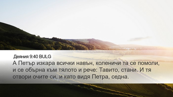 Деяния 9:40 BULG Bible Verse Image