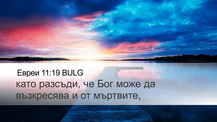 Евреи 11:19 BULG Bible Verse Image