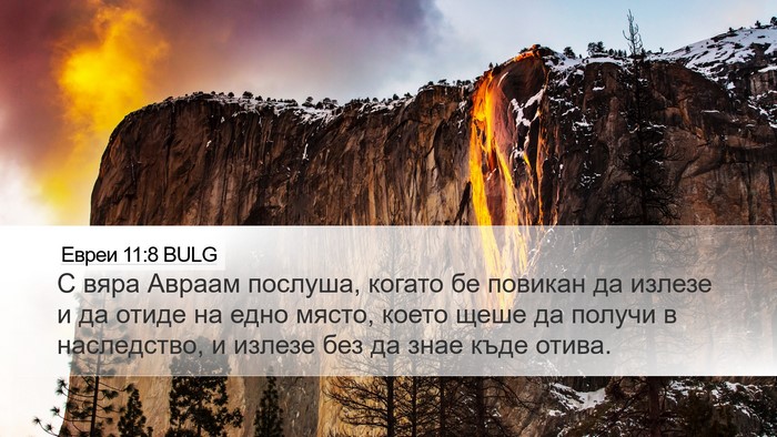Евреи 11:8 BULG Bible Verse Image