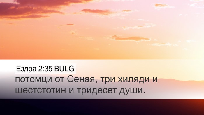 Ездра 2:35 BULG Bible Verse Image