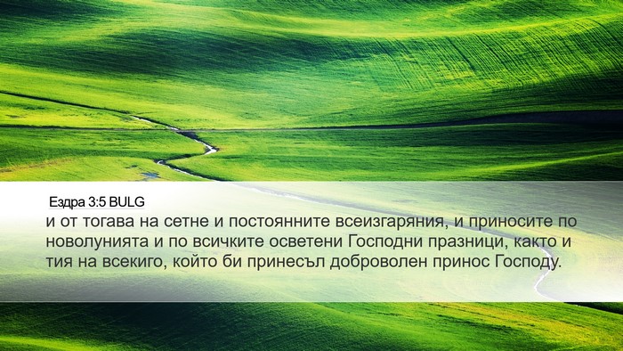 Ездра 3:5 BULG Bible Verse Image