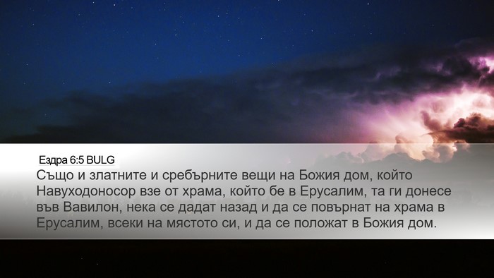 Ездра 6:5 BULG Bible Verse Image
