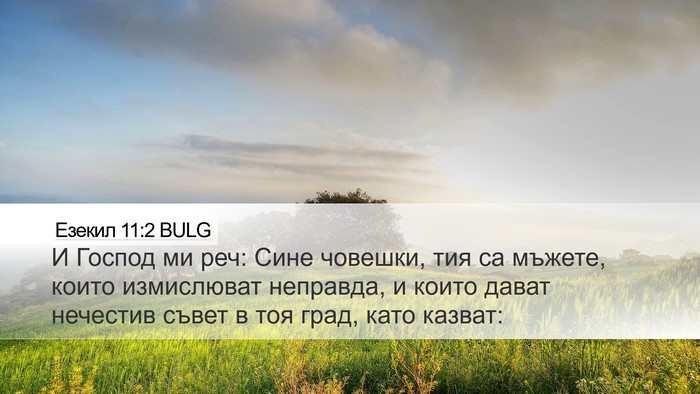 Езекил 11:2 BULG Bible Verse Image