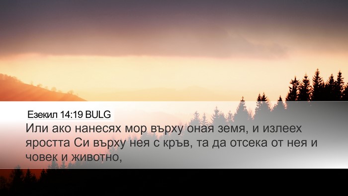 Езекил 14:19 BULG Bible Verse Image