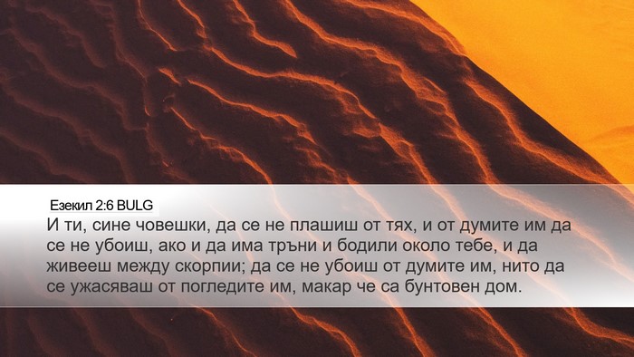 Езекил 2:6 BULG Bible Verse Image
