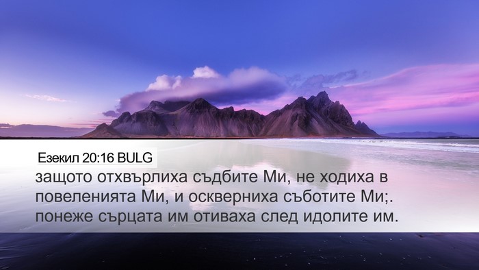 Езекил 20:16 BULG Bible Verse Image