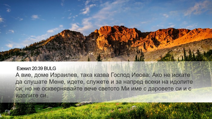Езекил 20:39 BULG Bible Verse Image