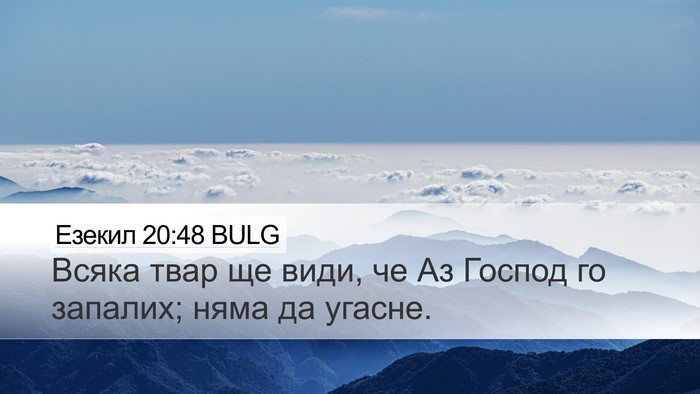 Езекил 20:48 BULG Bible Verse Image