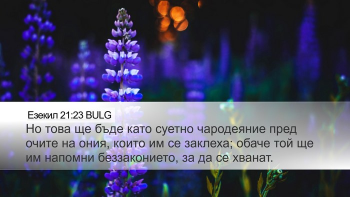 Езекил 21:23 BULG Bible Verse Image