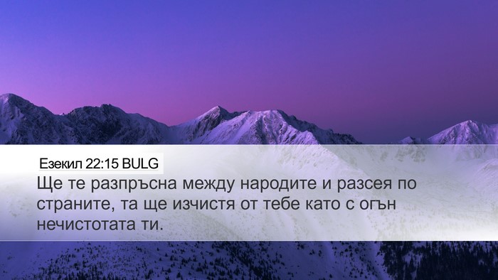 Езекил 22:15 BULG Bible Verse Image