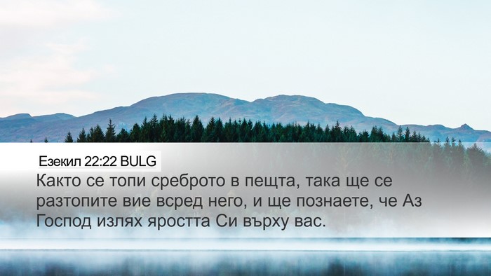 Езекил 22:22 BULG Bible Verse Image