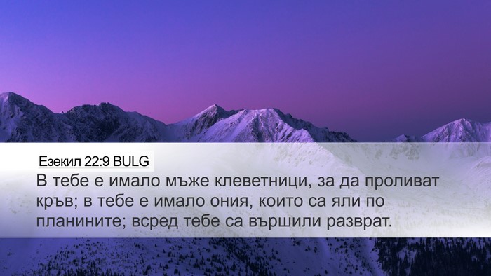 Езекил 22:9 BULG Bible Verse Image