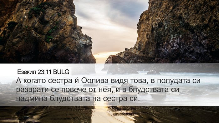 Езекил 23:11 BULG Bible Verse Image
