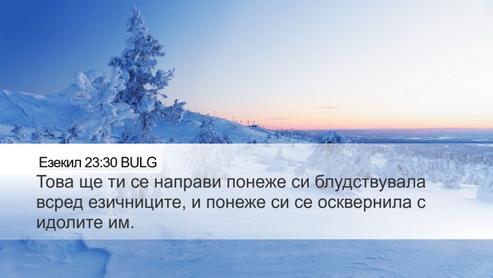 Езекил 23:30 BULG Bible Verse Image