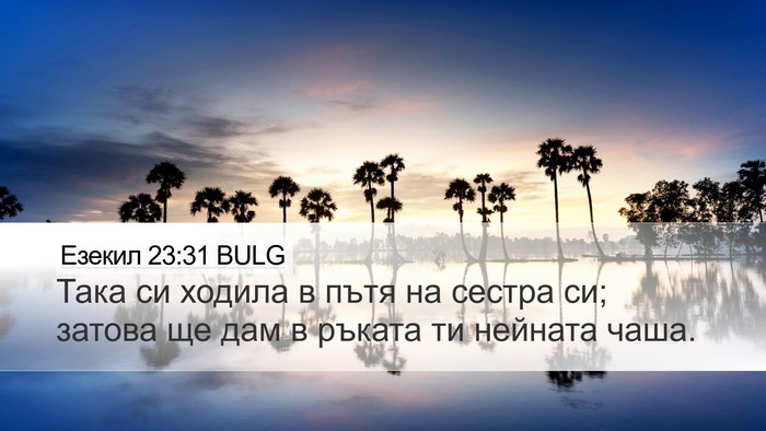 Езекил 23:31 BULG Bible Verse Image