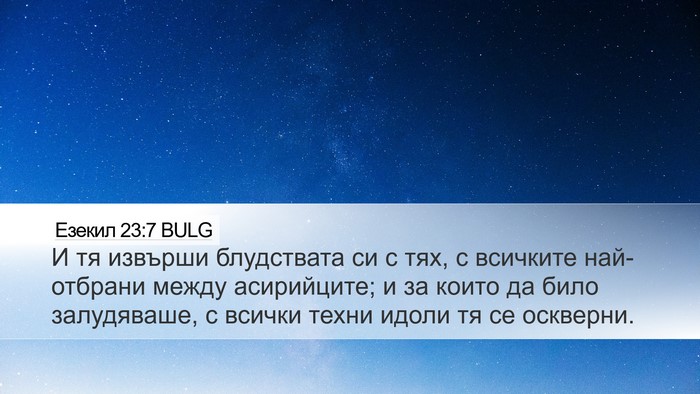 Езекил 23:7 BULG Desktop Wallpaper - И тя извърши блудствата си - Desktop Bible Verse Wallpaper