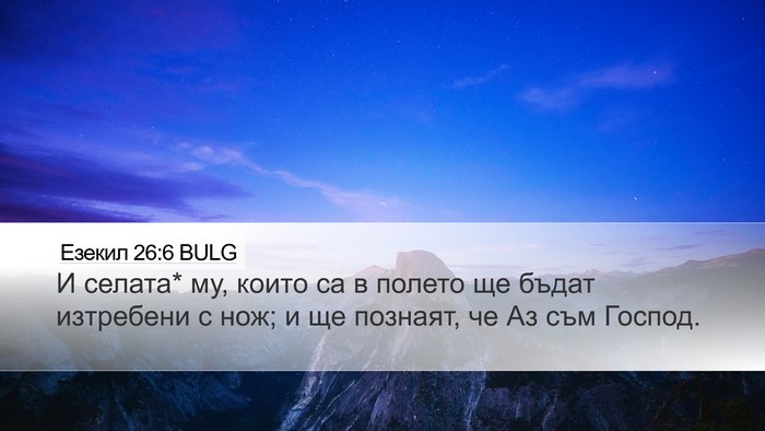 Езекил 26:6 BULG Bible Verse Image