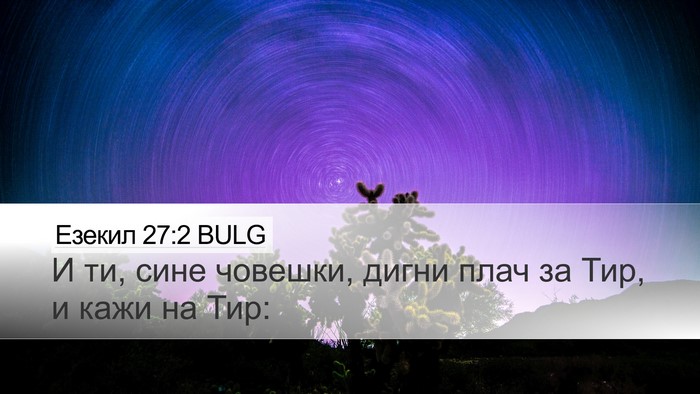Езекил 27:2 BULG Bible Verse Image