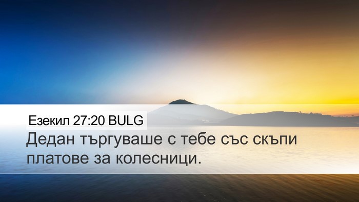Езекил 27:20 BULG Bible Verse Image