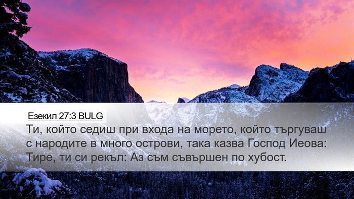 Езекил 27:3 BULG Bible Verse Image