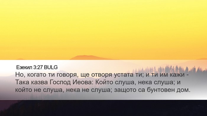 Езекил 3:27 BULG Bible Verse Image