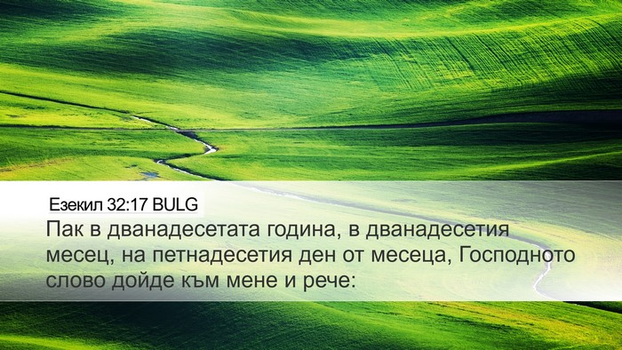 Езекил 32:17 BULG Bible Verse Image