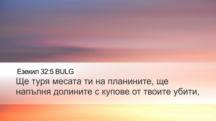 Езекил 32:5 BULG Bible Verse Image