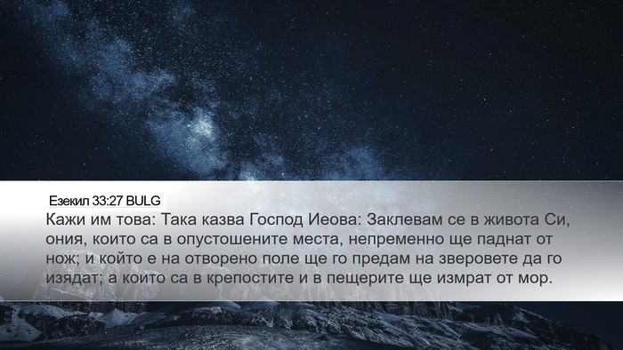 Езекил 33:27 BULG Bible Verse Image