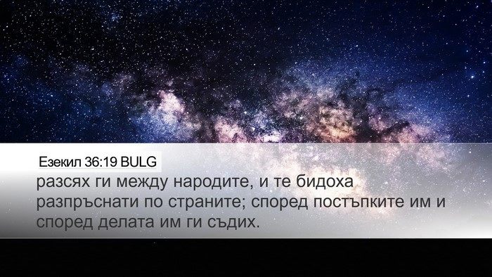 Езекил 36:19 BULG Bible Verse Image