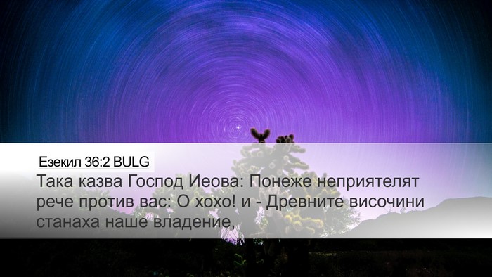 Езекил 36:2 BULG Bible Verse Image