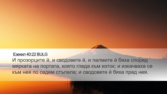 Езекил 40:22 BULG Bible Verse Image