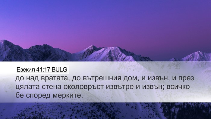 Езекил 41:17 BULG Bible Verse Image